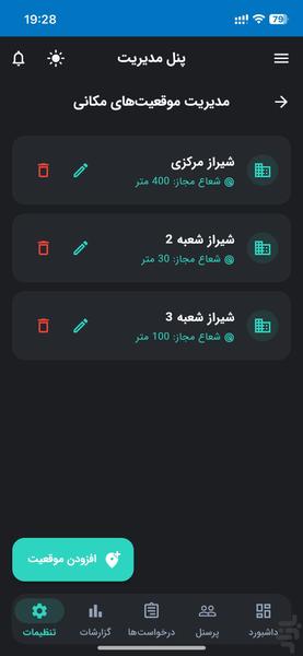 آوانا | مدیریت حضور و غیاب پرسنل - عکس برنامه موبایلی اندروید