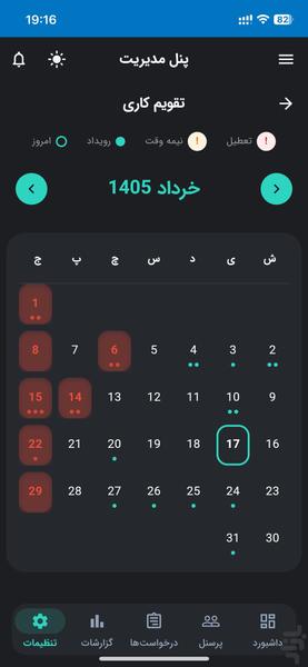 آوانا | مدیریت حضور و غیاب پرسنل - عکس برنامه موبایلی اندروید