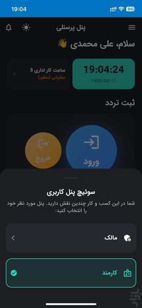 آوانا | مدیریت حضور و غیاب پرسنل - عکس برنامه موبایلی اندروید