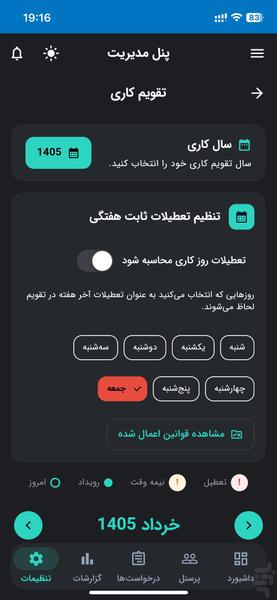 آوانا | مدیریت حضور و غیاب پرسنل - عکس برنامه موبایلی اندروید