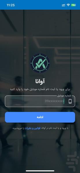آوانا | مدیریت حضور و غیاب پرسنل - عکس برنامه موبایلی اندروید
