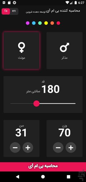 محاسبه کننده بی ام آی - عکس برنامه موبایلی اندروید