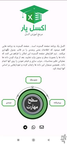 اکسل یار - Image screenshot of android app