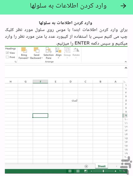 اکسل یار - Image screenshot of android app