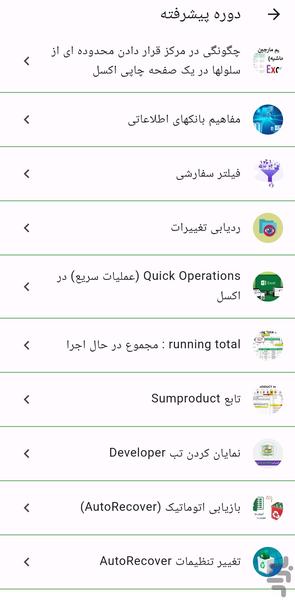 اکسل یار - Image screenshot of android app