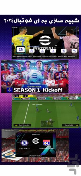 شبیه ساز Efootball2024 - Gameplay image of android game