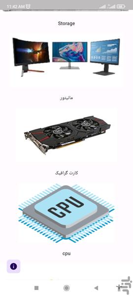 صفر تا صد سخت افزار - عکس برنامه موبایلی اندروید
