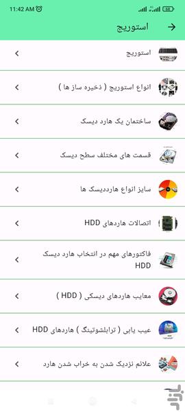 صفر تا صد سخت افزار - عکس برنامه موبایلی اندروید