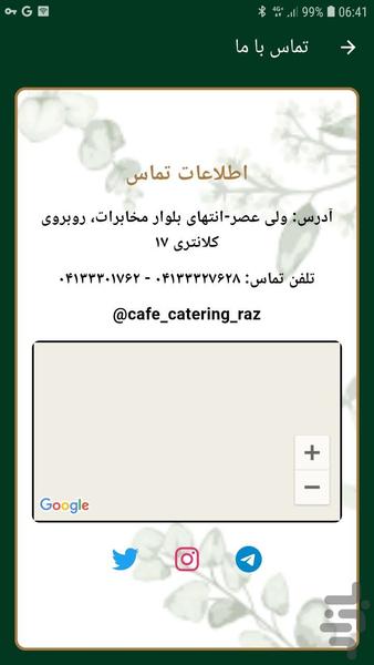 کافه کترینگ راز - عکس برنامه موبایلی اندروید