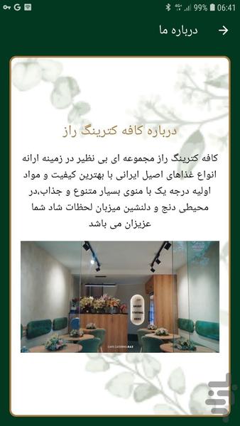 کافه کترینگ راز - عکس برنامه موبایلی اندروید