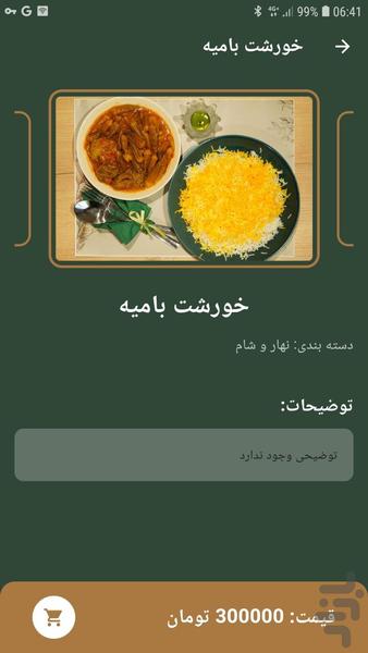 کافه کترینگ راز - عکس برنامه موبایلی اندروید