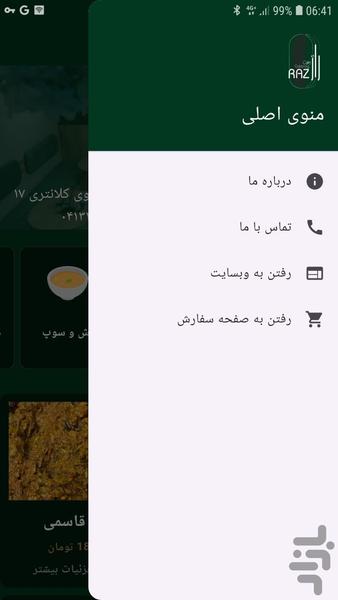کافه کترینگ راز - عکس برنامه موبایلی اندروید