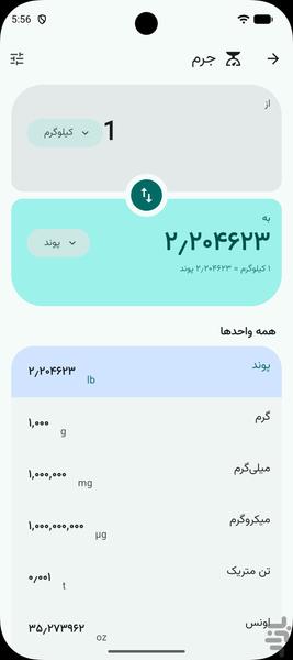 تبدیل واحدها - عکس برنامه موبایلی اندروید