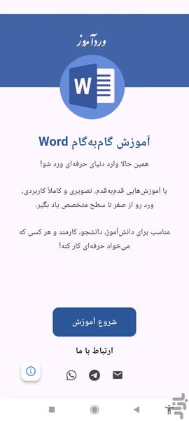 ورد آموز - عکس برنامه موبایلی اندروید
