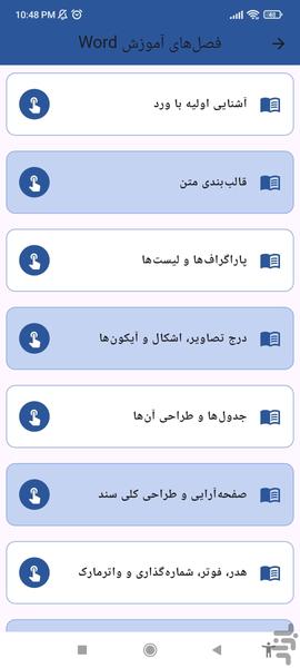 ورد آموز - عکس برنامه موبایلی اندروید