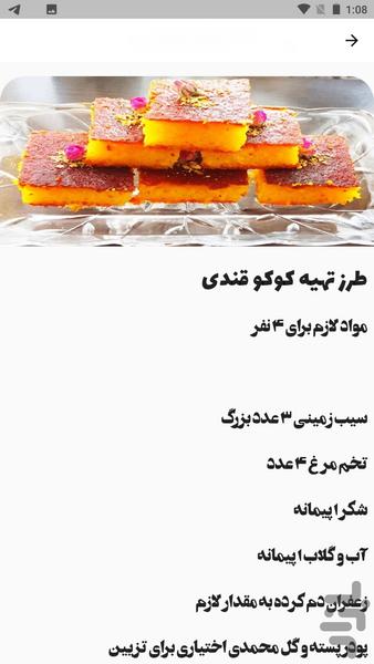 Isfahan foods - Image screenshot of android app