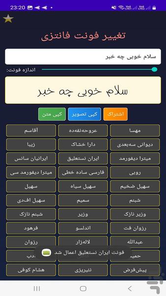 تغییر فونت فارسی - عکس برنامه موبایلی اندروید