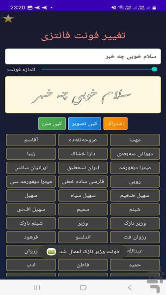 تغییر فونت فارسی - Image screenshot of android app