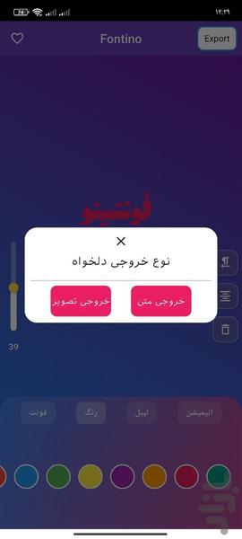 فونتینو - عکس برنامه موبایلی اندروید