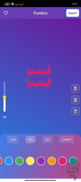 فونتینو - عکس برنامه موبایلی اندروید