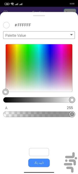 فونتینو - عکس برنامه موبایلی اندروید