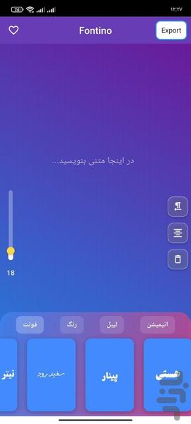 فونتینو - عکس برنامه موبایلی اندروید