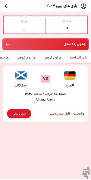 فوتبالی شو | پیش بینی یورو 2024 - Image screenshot of android app