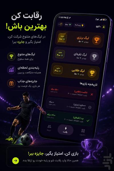 فوتبال کوییز جام ۲۶ جایزه / آنلاین - عکس بازی موبایلی اندروید