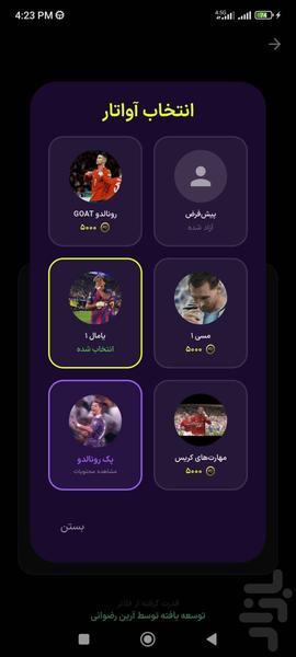 فوتبال کوییز جام ۲۶ جایزه / آنلاین - عکس بازی موبایلی اندروید