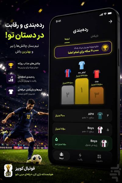 فوتبال کوییز جام ۲۶ جایزه / آنلاین - عکس بازی موبایلی اندروید