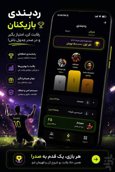 فوتبال کوییز جام ۲۶ جایزه / آنلاین - عکس بازی موبایلی اندروید