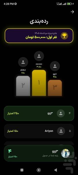 فوتبال کوییز جام ۲۶ جایزه / آنلاین - عکس بازی موبایلی اندروید