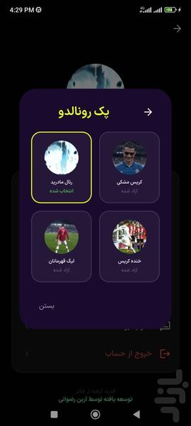فوتبال کوییز جام ۲۶ جایزه / آنلاین - عکس بازی موبایلی اندروید
