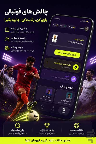 فوتبال کوییز جام ۲۶ جایزه / آنلاین - عکس بازی موبایلی اندروید