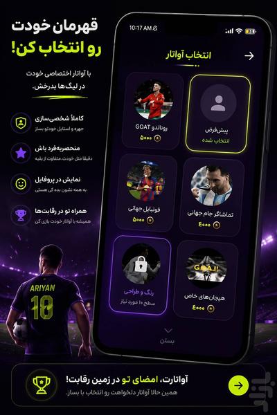 فوتبال کوییز جام ۲۶ جایزه / آنلاین - عکس بازی موبایلی اندروید
