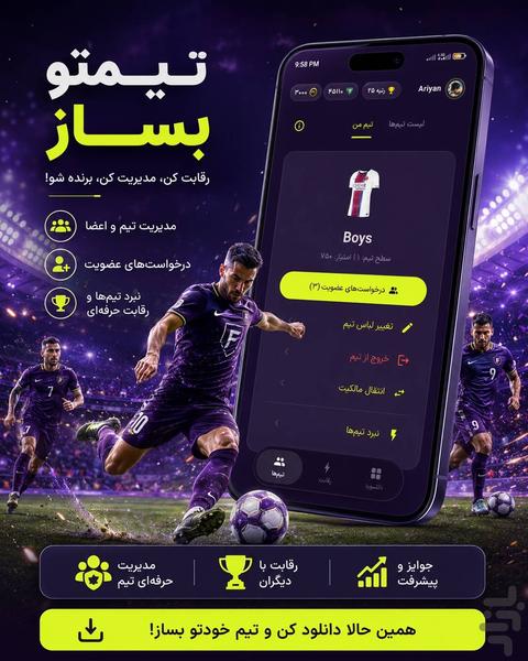 فوتبال کوییز جام ۲۶ جایزه / آنلاین - عکس بازی موبایلی اندروید