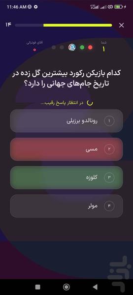 فوتبال کوییز جام ۲۶ جایزه / آنلاین - عکس بازی موبایلی اندروید