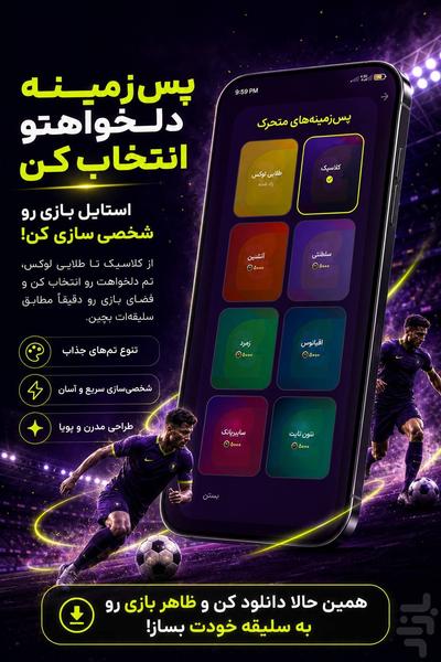 فوتبال کوییز جام ۲۶ جایزه / آنلاین - عکس بازی موبایلی اندروید