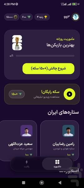 فوتبال کوییز جام ۲۶ جایزه / آنلاین - عکس بازی موبایلی اندروید