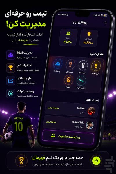 فوتبال کوییز جام ۲۶ جایزه / آنلاین - عکس بازی موبایلی اندروید