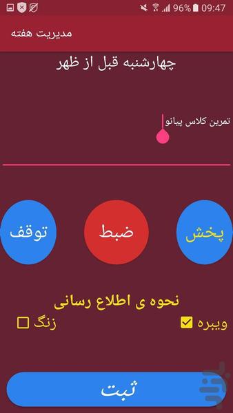 مدیریت هفته - عکس برنامه موبایلی اندروید