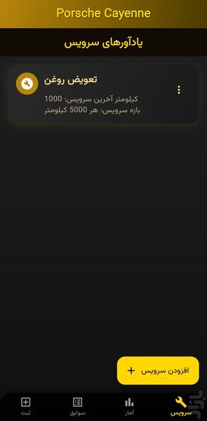 مدیریت مصرف سوخت خودرو - عکس برنامه موبایلی اندروید