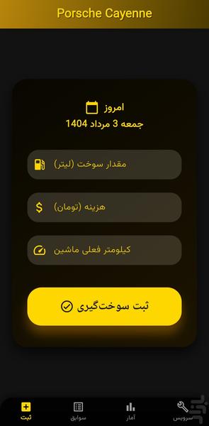 مدیریت مصرف سوخت - عکس برنامه موبایلی اندروید
