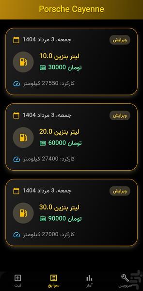 مدیریت مصرف سوخت خودرو - عکس برنامه موبایلی اندروید