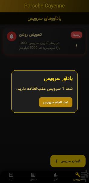 مدیریت مصرف سوخت خودرو - عکس برنامه موبایلی اندروید