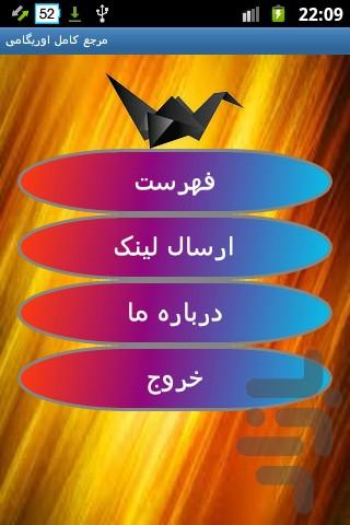 مرجع کامل اوریگامی - عکس برنامه موبایلی اندروید
