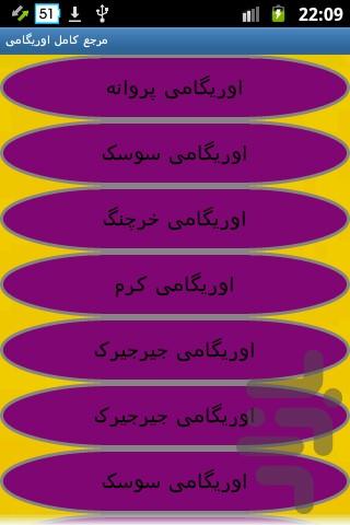 مرجع کامل اوریگامی - Image screenshot of android app