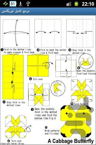 مرجع کامل اوریگامی - عکس برنامه موبایلی اندروید