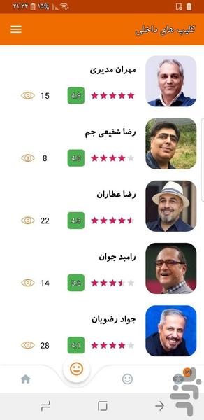 اپ فان - عکس برنامه موبایلی اندروید