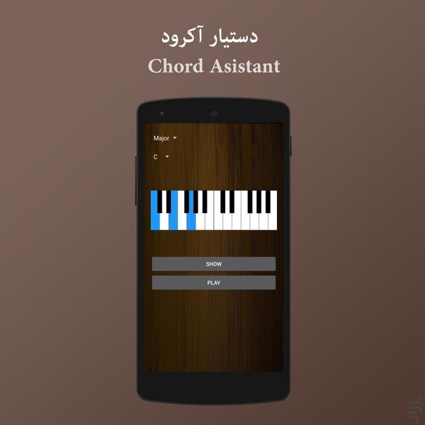 دستیار پیانو - عکس بازی موبایلی اندروید